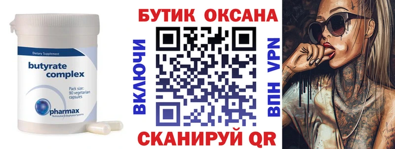 OMG tor Вихоревка БУТИРАТ BDO